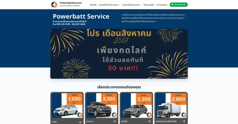 PowerBattService.com Screenshot
