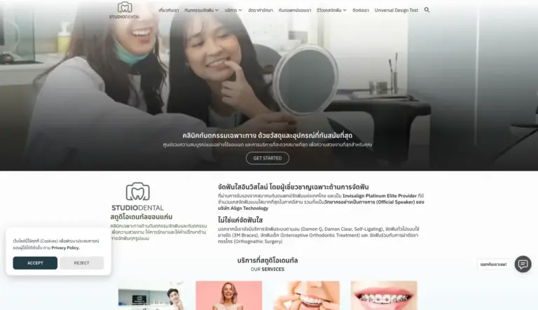 StudioDental ขอนแก่น Website Screenshot
